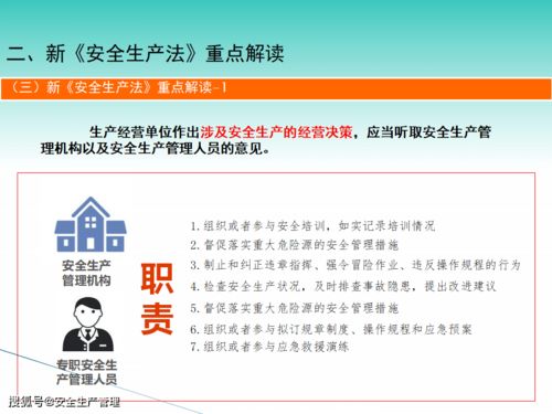 一崗雙責安全教育培訓 理論與實踐