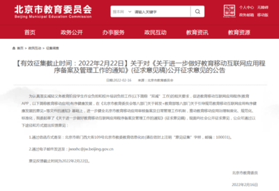 禁止學齡前應用服務 北京收緊兒童教育監管