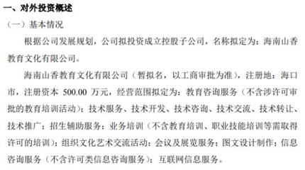 山香教育投資500萬設立控股子公司海南山香教育文化，布局教育咨詢服務新藍圖