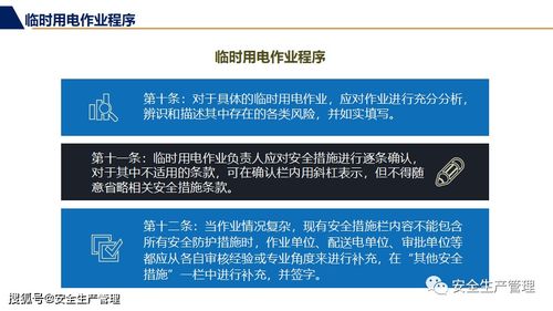 臨時用電安全教育培訓 關鍵知識與合規(guī)指南